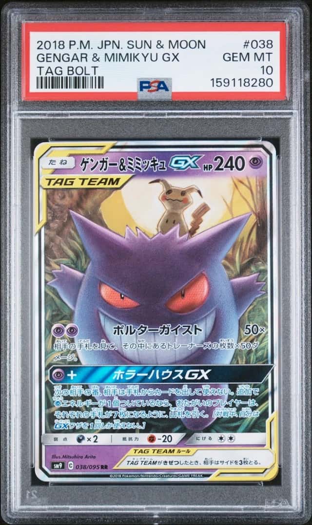 Gengar & Mimikyu GX