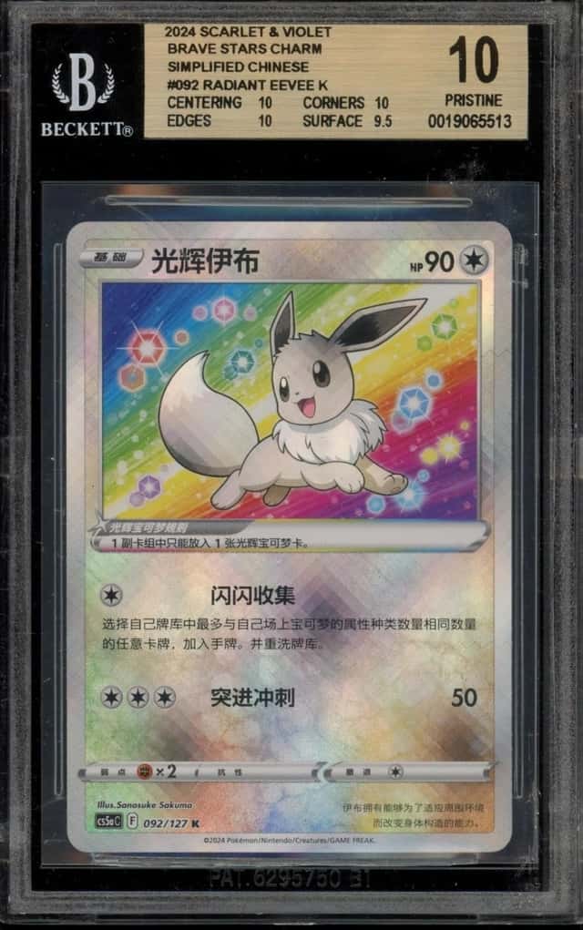 Radiant Eevee