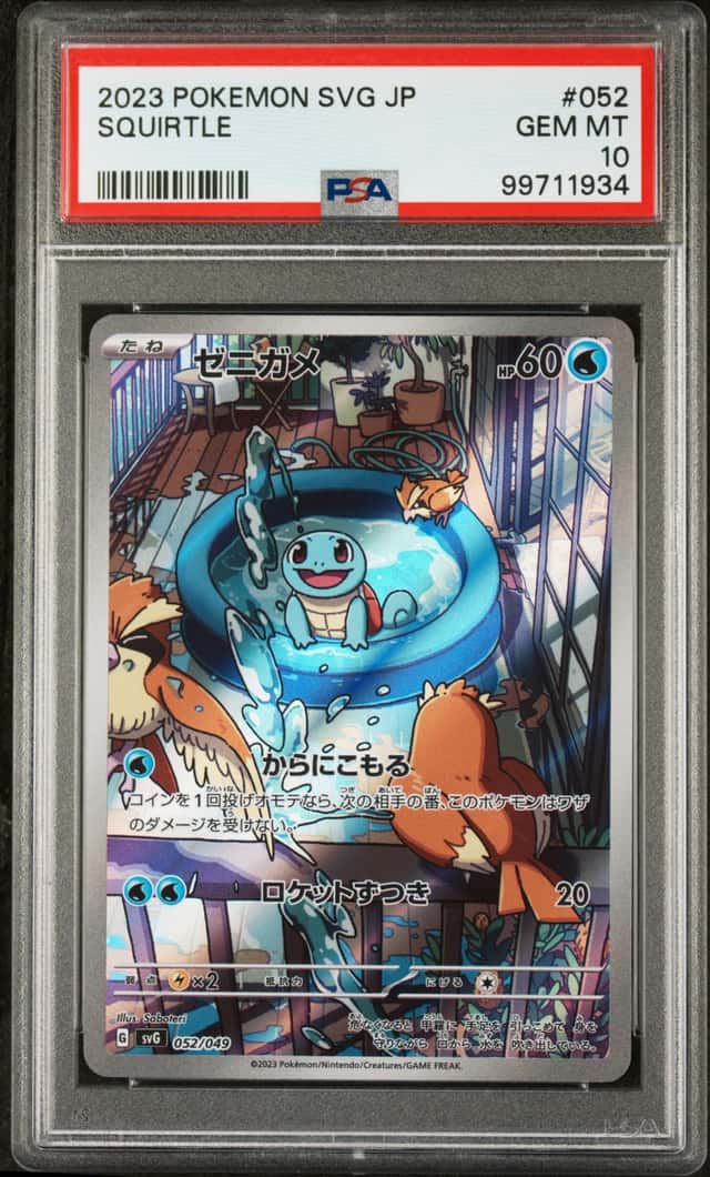 SQUIRTLE