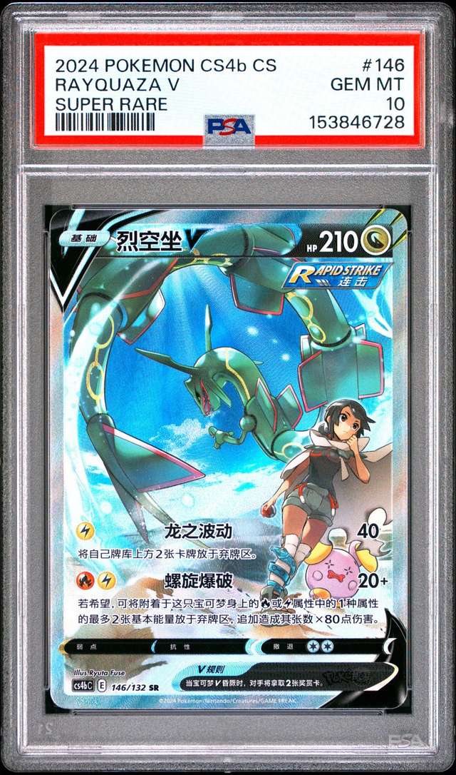 Rayquaza V