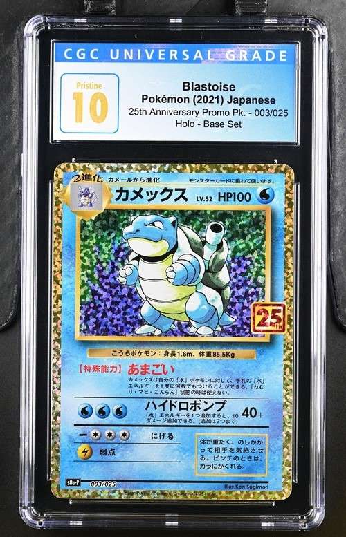 Blastoise