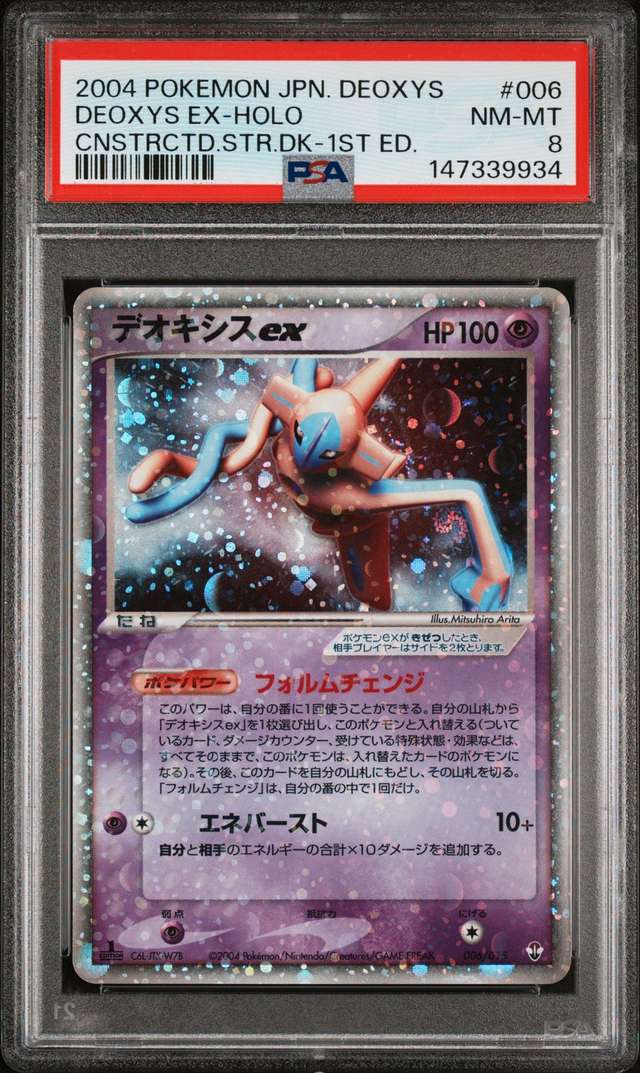 Deoxys EX