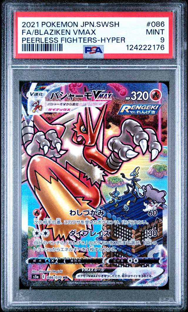 Blaziken VMAX