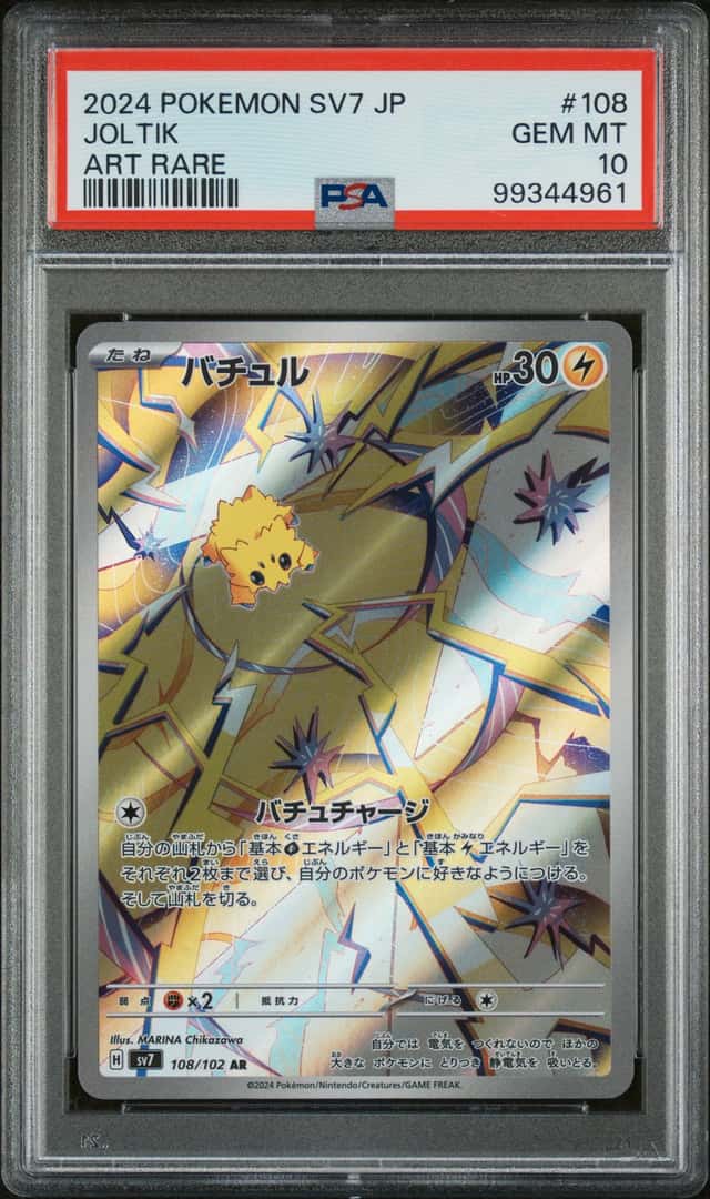 Joltik