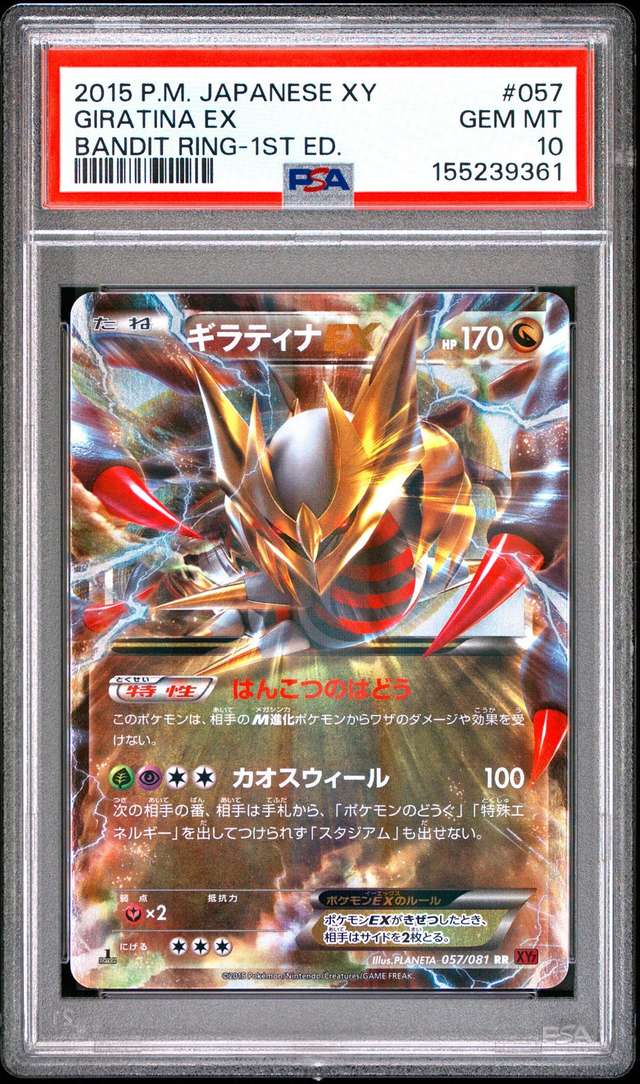 Giratina EX