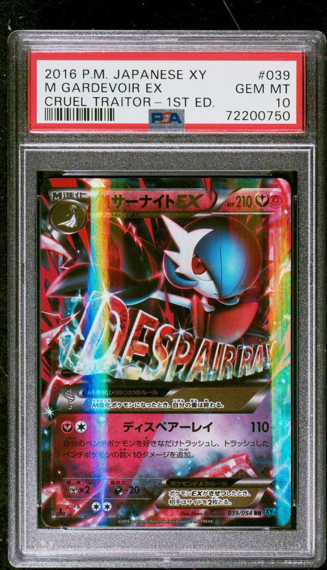 M Gardevoir EX