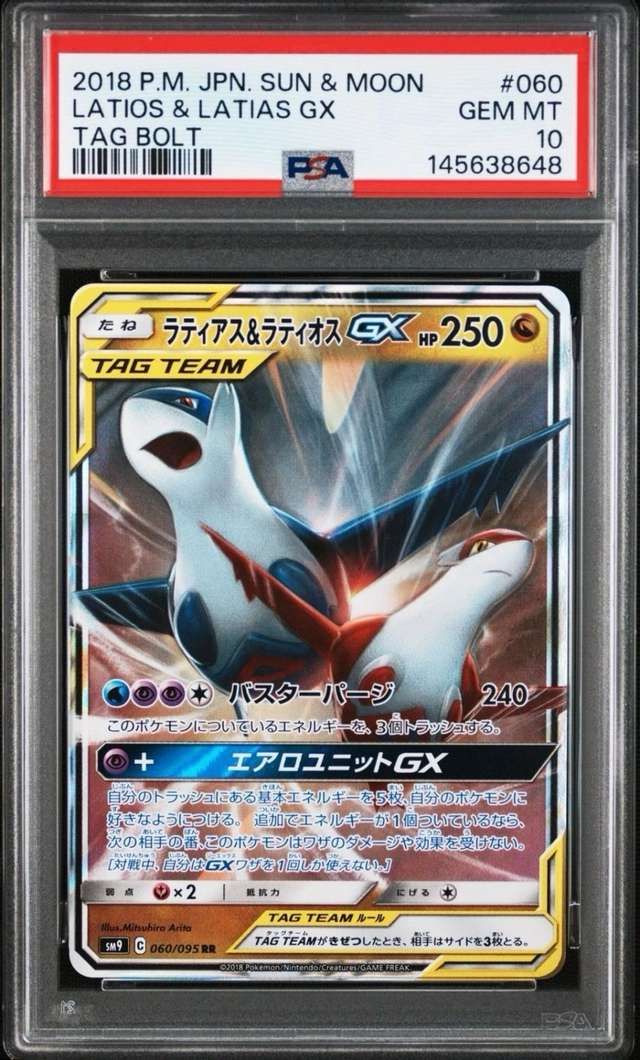 Latias & Latios GX