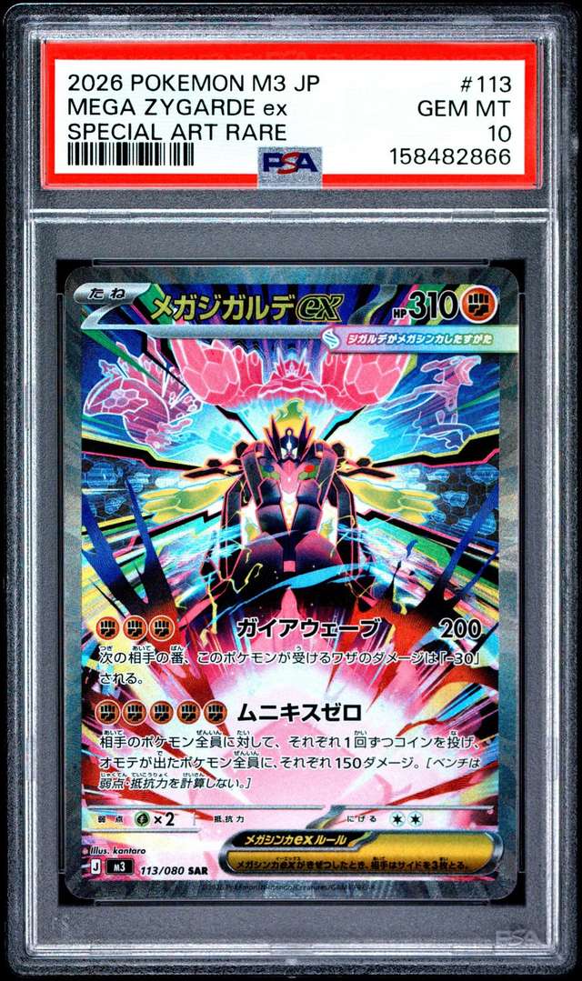 MEGA ZYGARDE ex