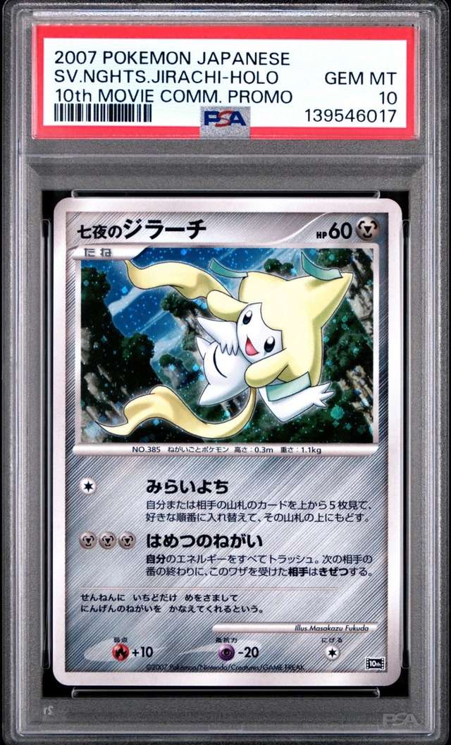 Seven Nights Jirachi