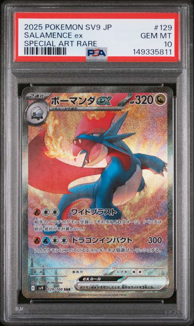 SALAMENCE ex