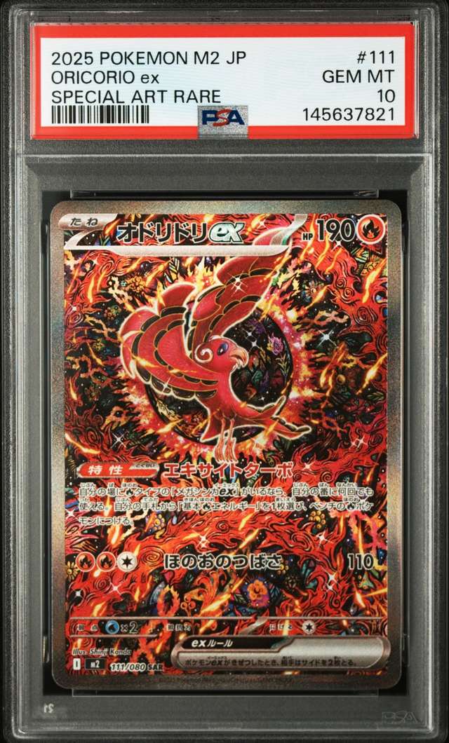 ORICORIO ex