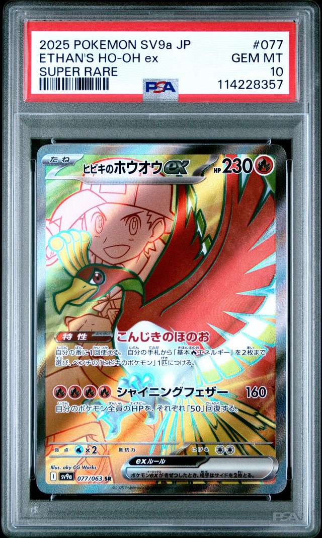 ETHAN'S HO-OH ex