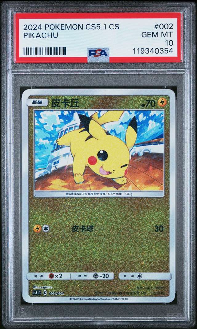 PIKACHU