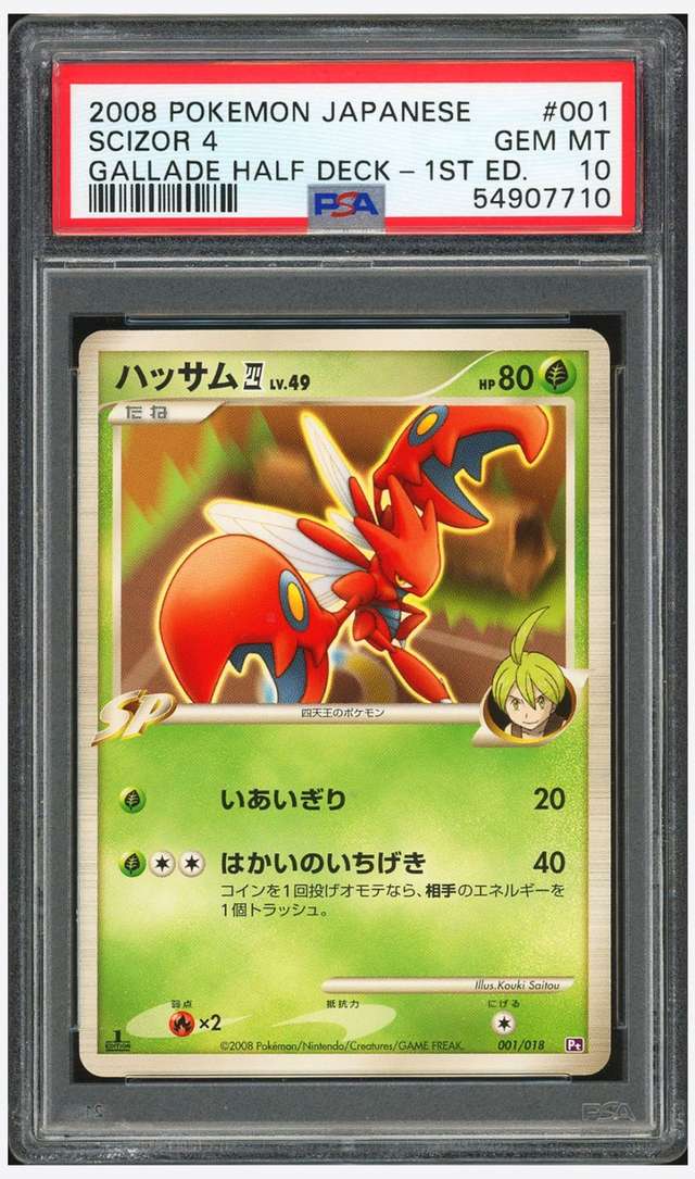 Scizor 4