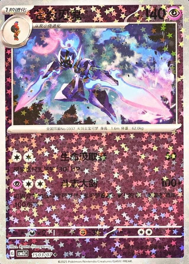 Stars Holo