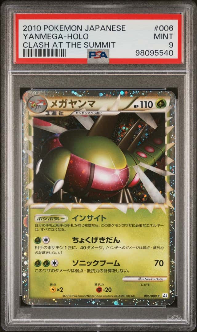 Yanmega