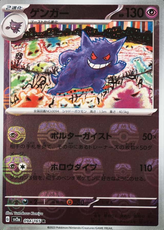 Master Ball · Reverse Holo