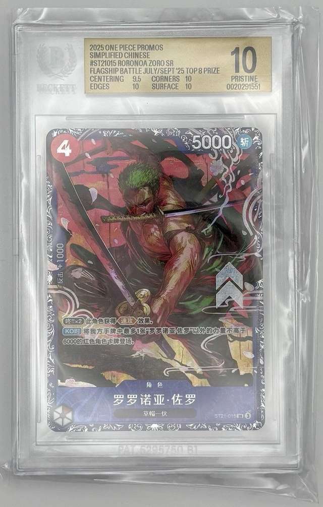 Roronoa Zoro SR/(Flagship Battle July/Sept '25 Top 8 Prize)