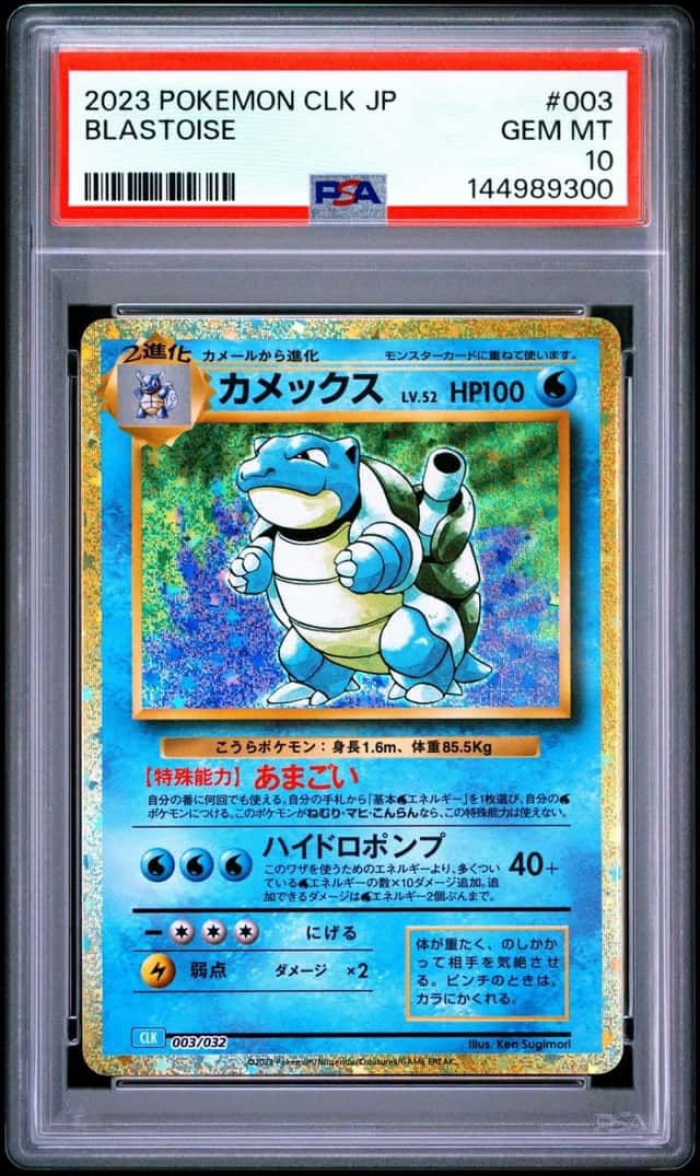 BLASTOISE