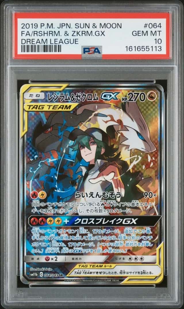 Reshiram & Zekrom GX