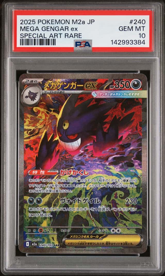 MEGA GENGAR ex