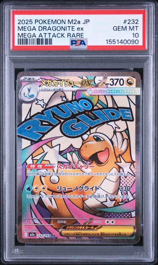 MEGA DRAGONITE ex