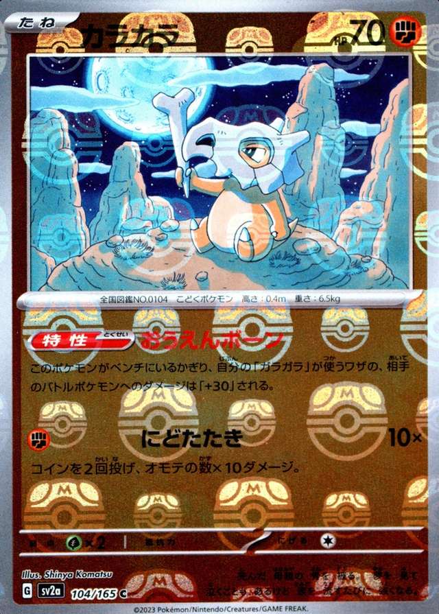 Master Ball · Reverse Holo