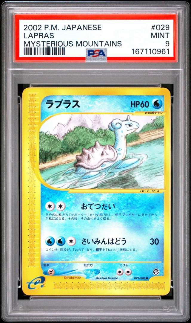 LAPRAS