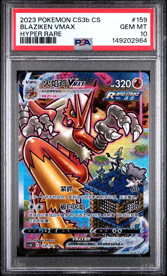 BLAZIKEN VMAX
