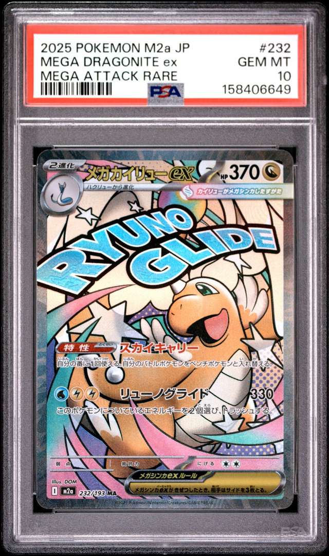 MEGA DRAGONITE ex