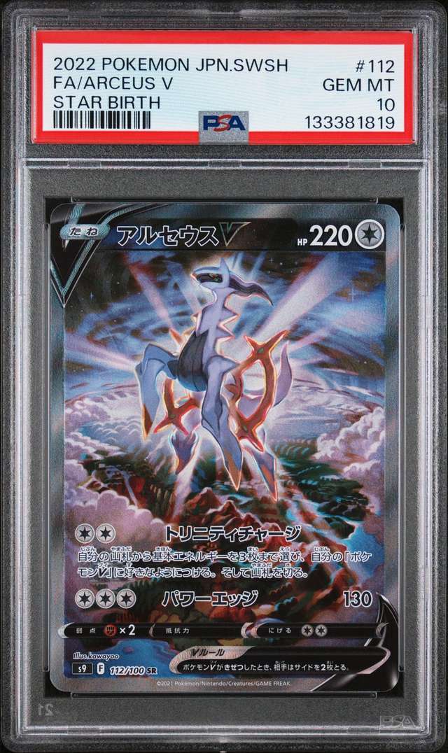 Arceus V