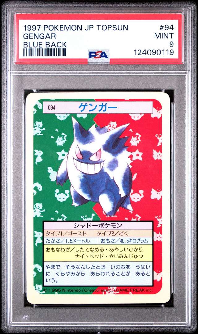 GENGAR