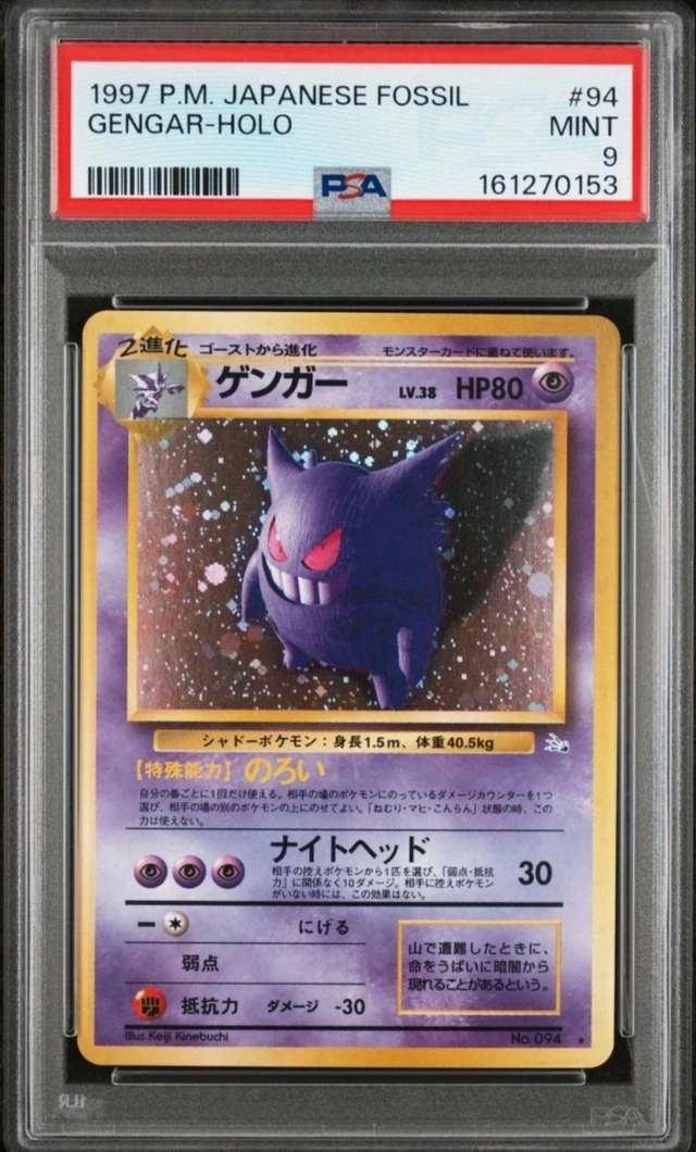 Gengar