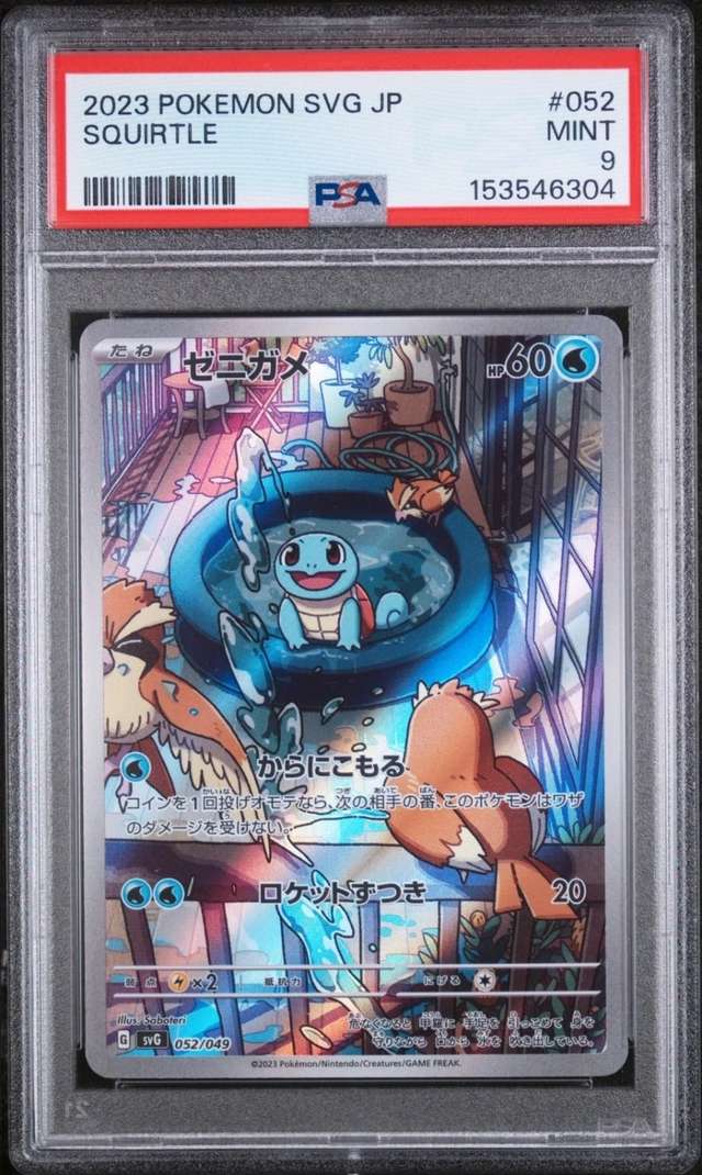 SQUIRTLE