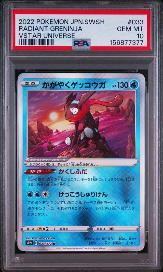 Radiant Greninja