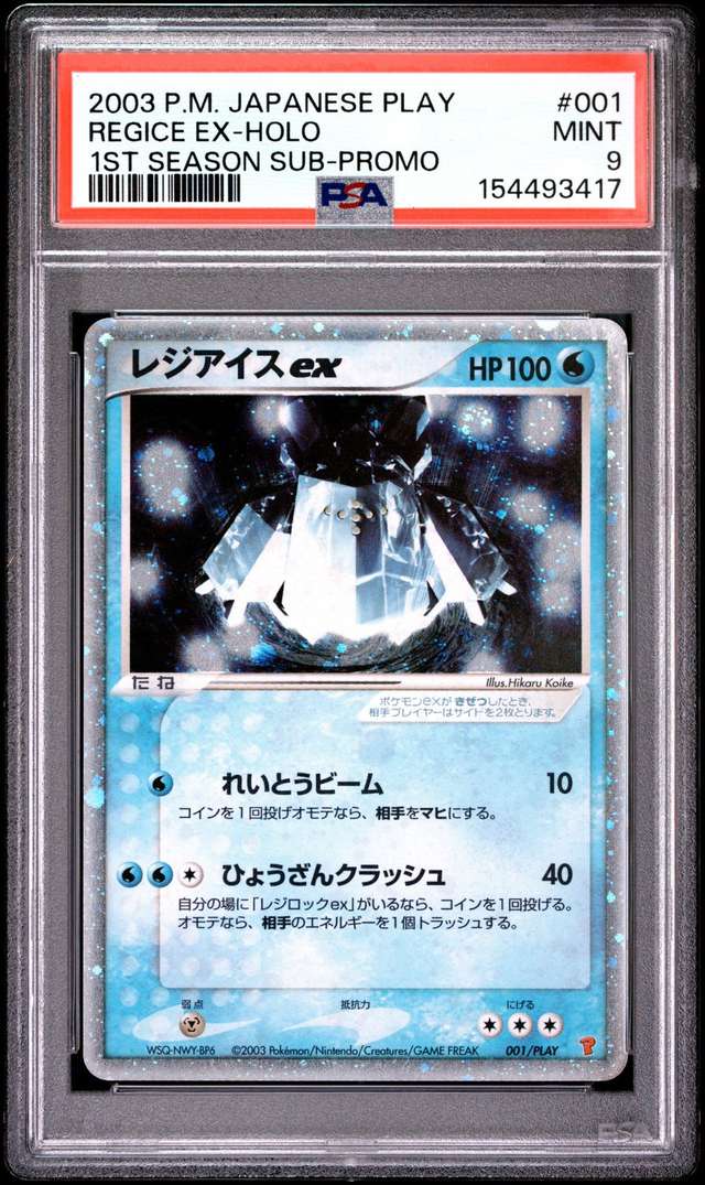 REGICE EX