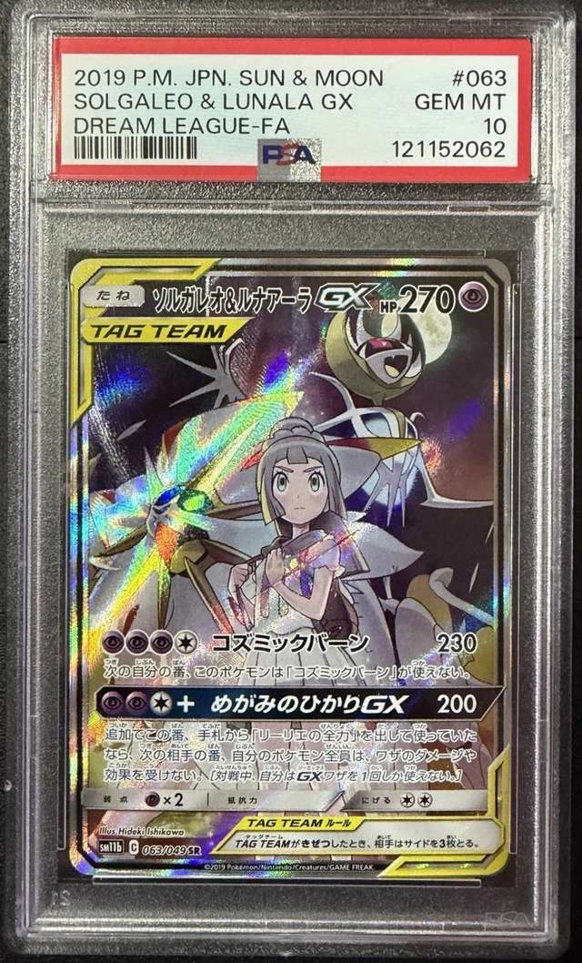 Solgaleo & Lunala GX