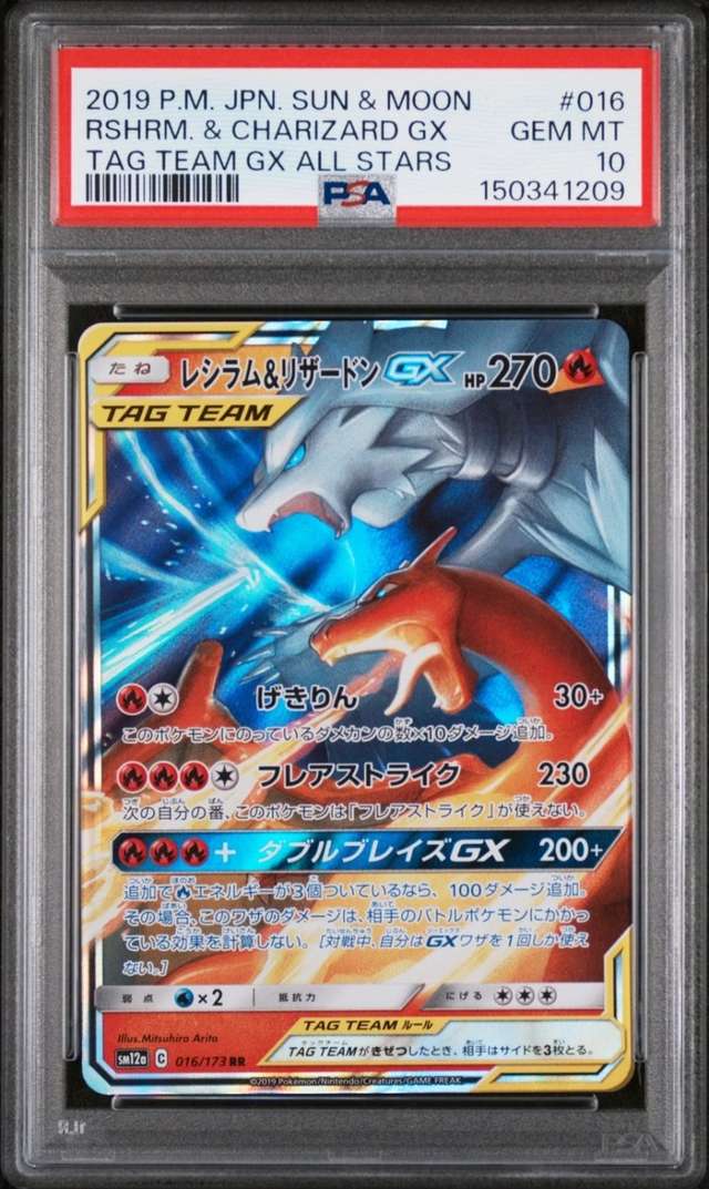 Reshiram & Charizard GX