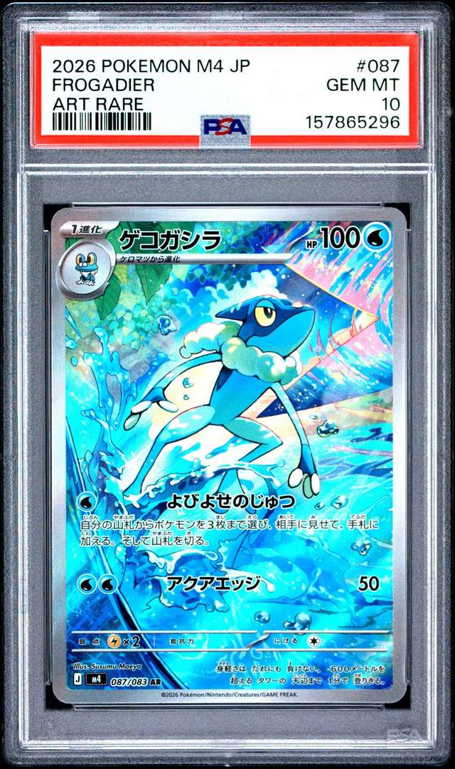 Frogadier