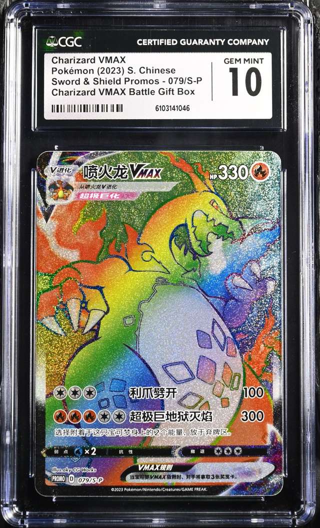 Charizard VMAX