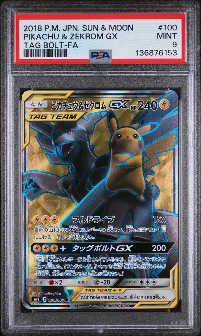 Pikachu & Zekrom GX