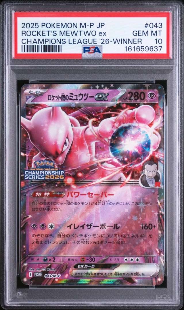 ROCKET'S MEWTWO ex