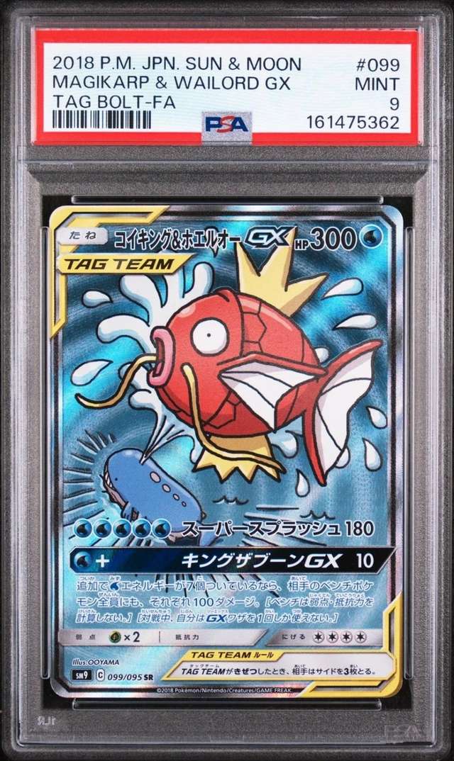 Magikarp & Wailord GX
