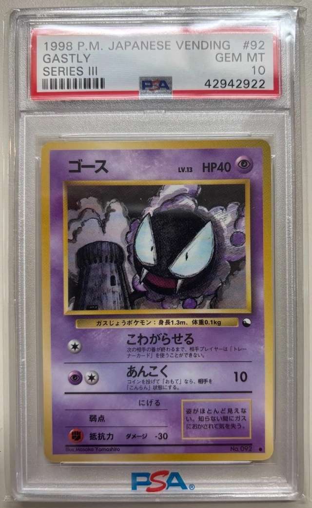 Gastly