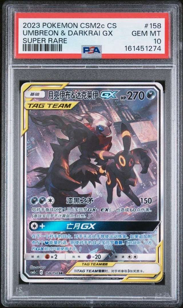 Umbreon & Darkrai GX