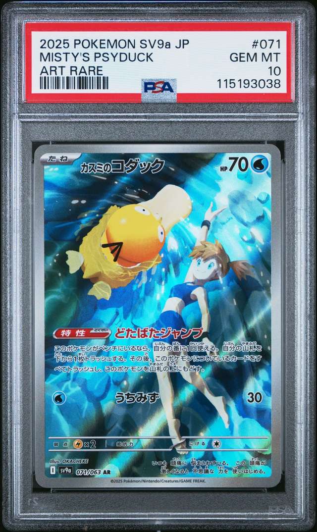 Misty's Psyduck