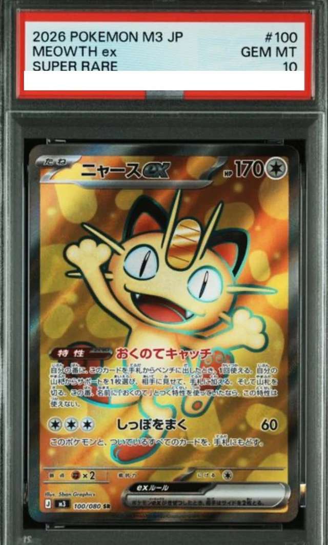 MEOWTH ex