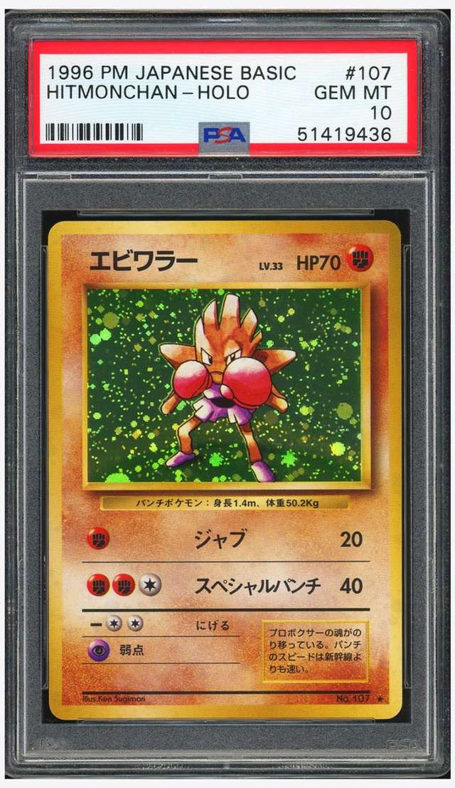 Hitmonchan