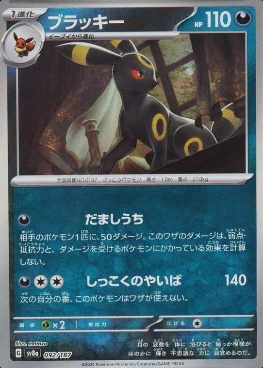 Master Ball · Reverse Holo