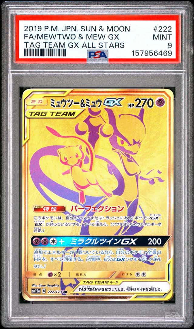Mewtwo & Mew GX